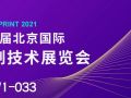 Purple is here for you! Gathering at China Print, Printing Leadchip for the Future