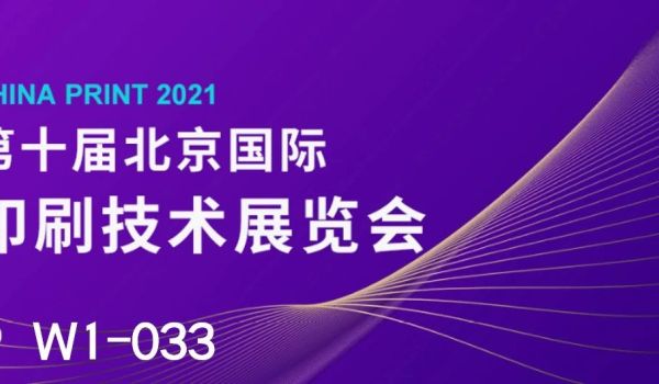 Purple is here for you! Gathering at China Print, Printing Leadchip for the Future