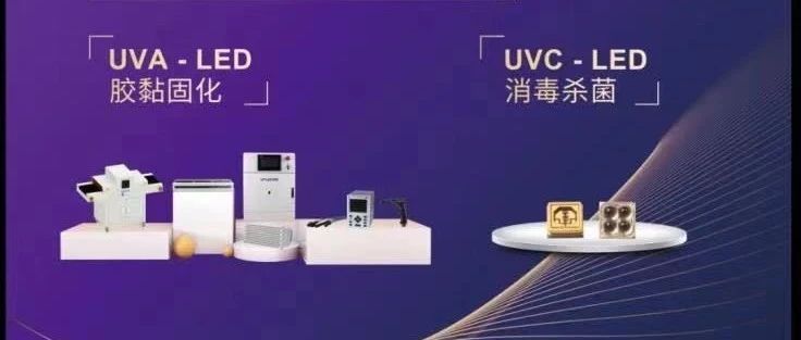 Defining the Application of UVLED Industry from "Chip" | Youweixing cordially invites you to attend the 62nd CEIA Conference