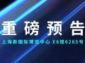 From March 17th to 19th, we sincerely invite you to meet at the Munich Shanghai Electronic Production Equipment Exhibition