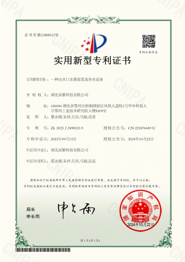 一种出水口杀菌装置及净水设备