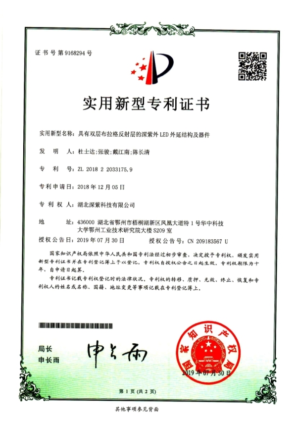 Deep ultraviolet with double-layer Bragg reflector layer LED Epitaxial structures and devices