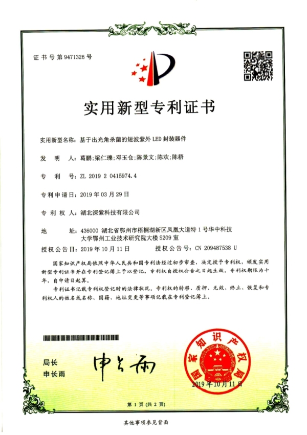 Short wave ultraviolet based on light emission angle sterilization LED Encapsulated components