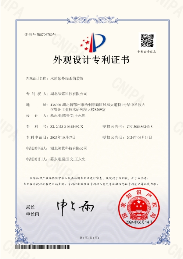 水箱紫外线杀菌装置