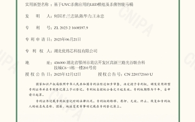 based on UVC Application of sterilization LED Module and sterilization intelligent toilet