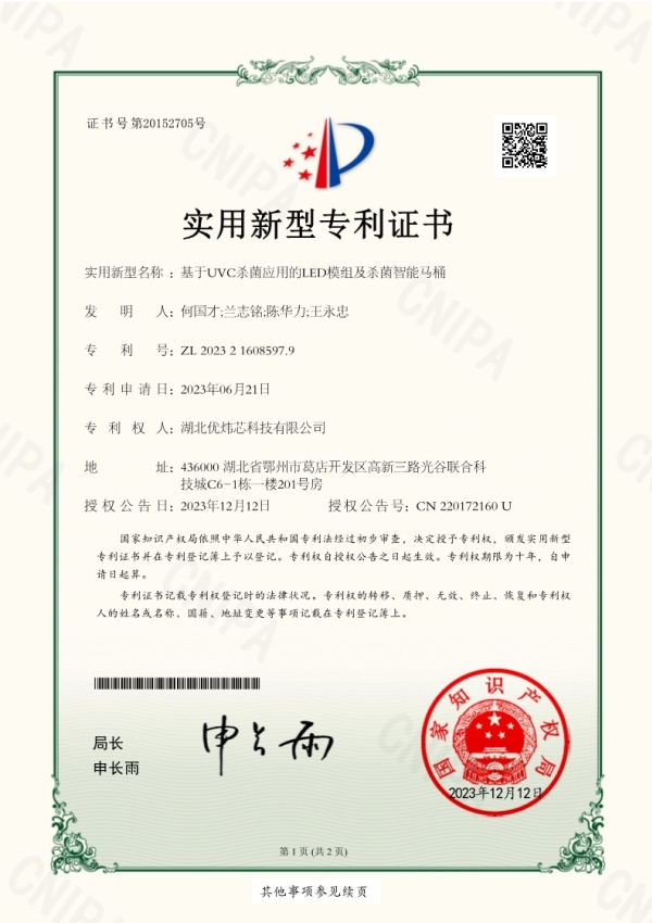 based on UVC Application of sterilization LED Module and sterilization intelligent toilet