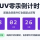 UV Zero Mercury Countdown