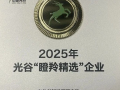 Good news | Youweixin was awarded the first "Gazelle Selection" enterprise in Optics Valley