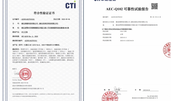 Wuhan Youweixin has obtained AEC-Q102 automotive grade certification, defining a new benchmark for automotive grade UVC LED application scenarios